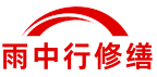 松江地下人防堵漏