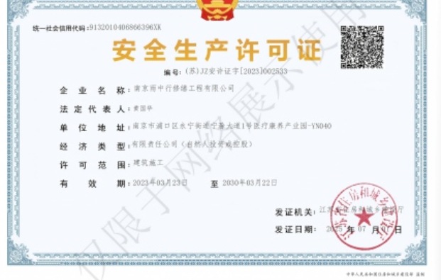 松江建筑企业安全生产许可证