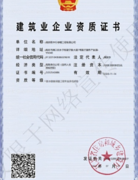 松江防水防腐资质证书