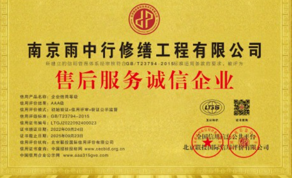 松江售后服务诚信企业证书