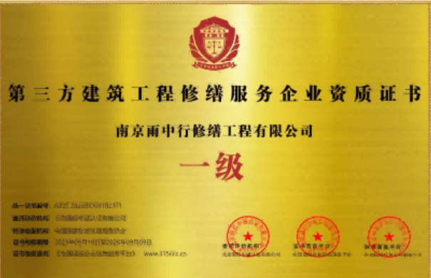 松江第三方建筑修缮服务企业资质证书